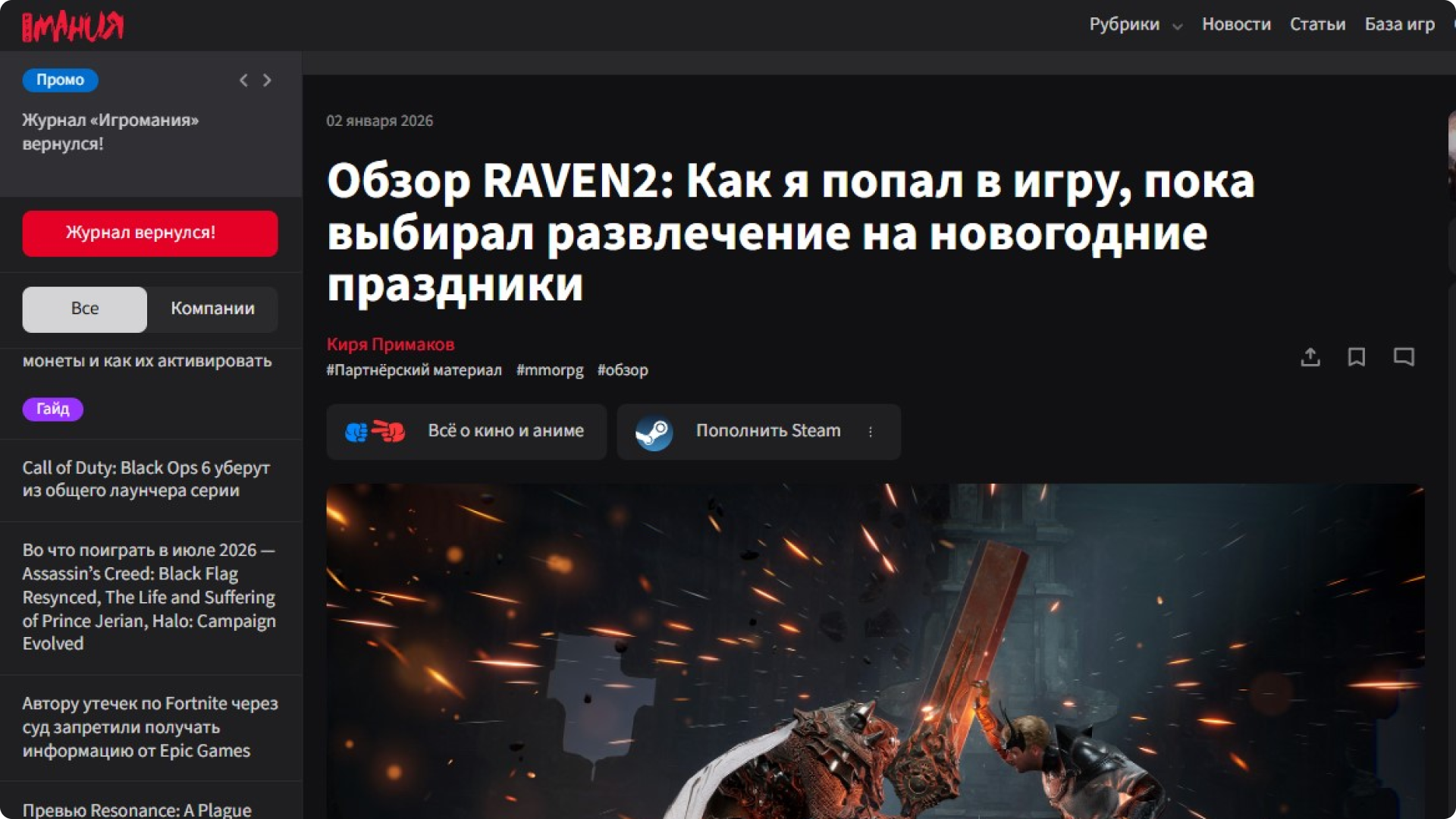 Igromania ad for Raven 2