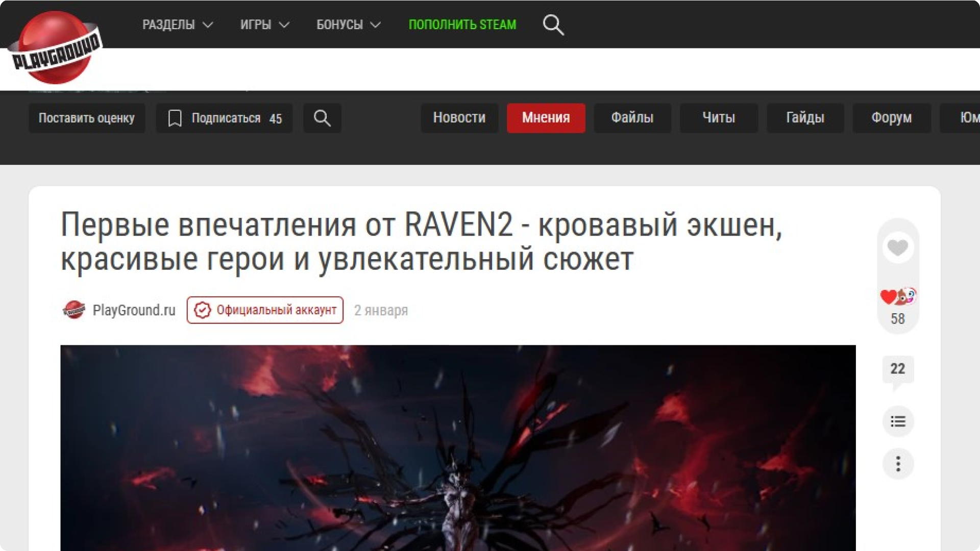 Playground ad for Raven 2