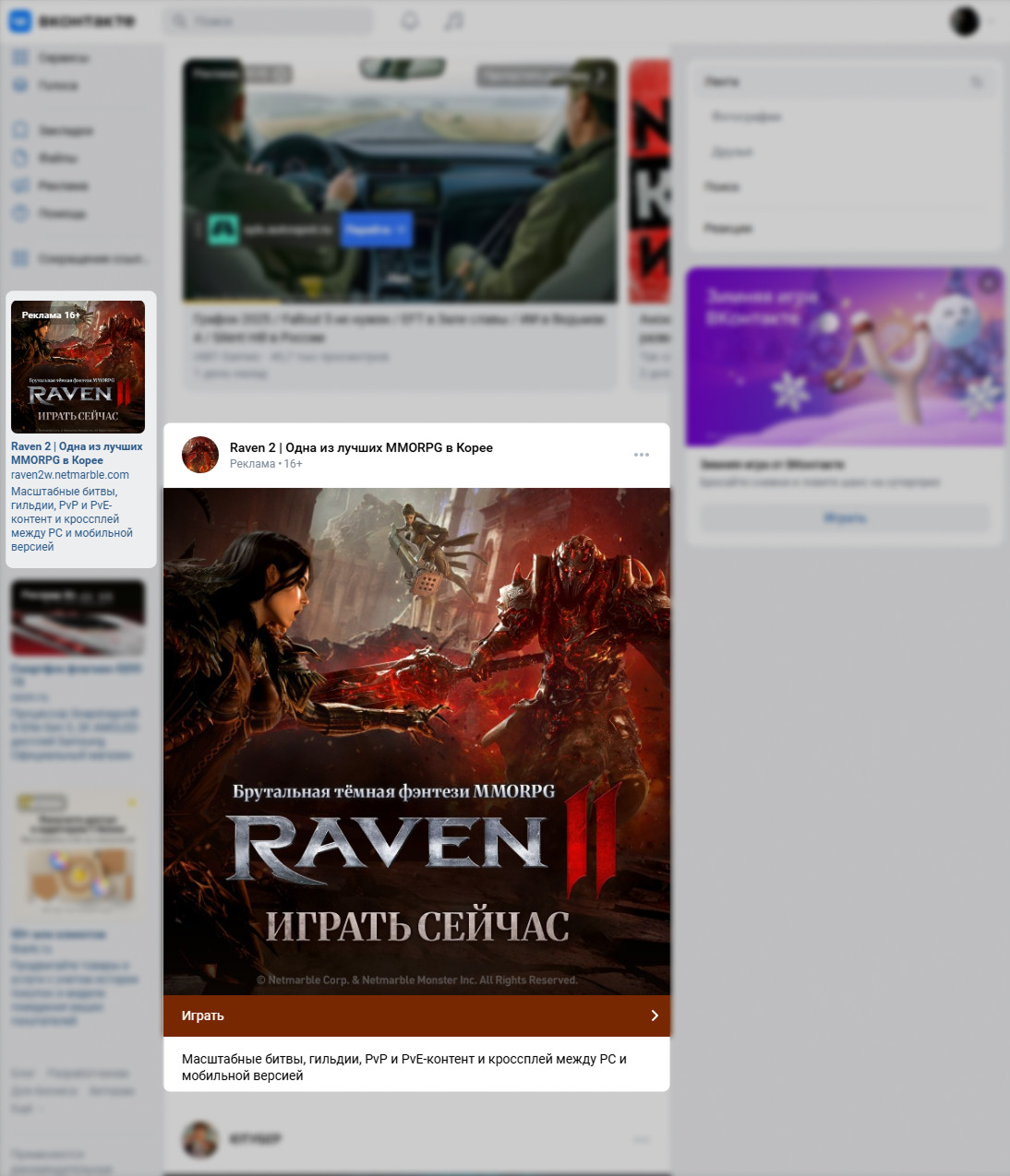 VK ad for Raven 2 by Netmarble