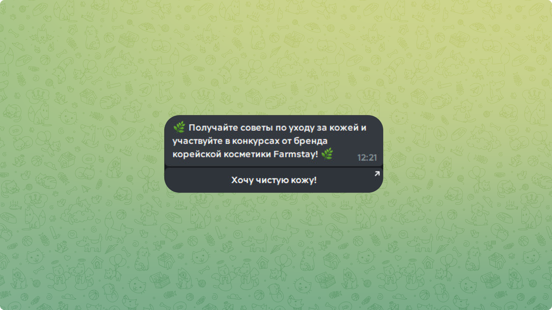 Screenshot Farmstay Telegram Ads