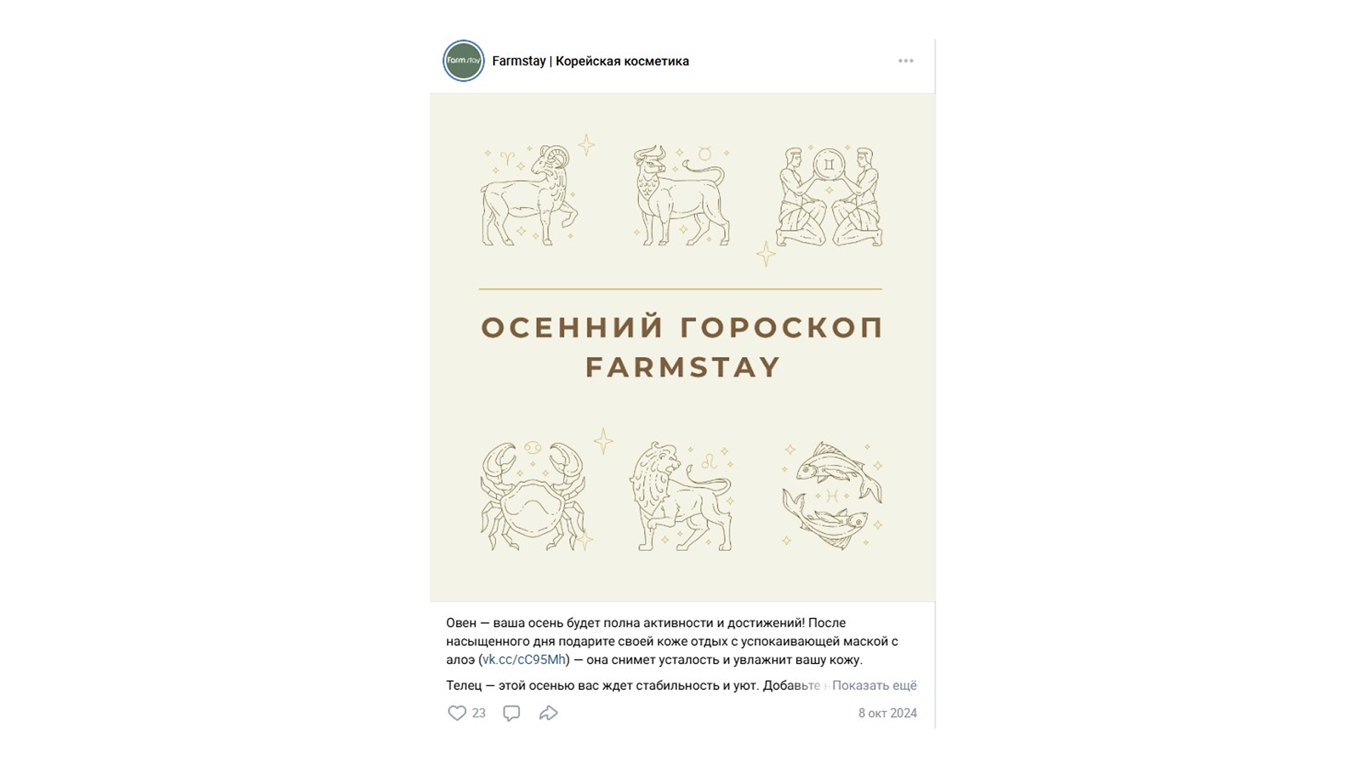 Screenshot VK horoscope