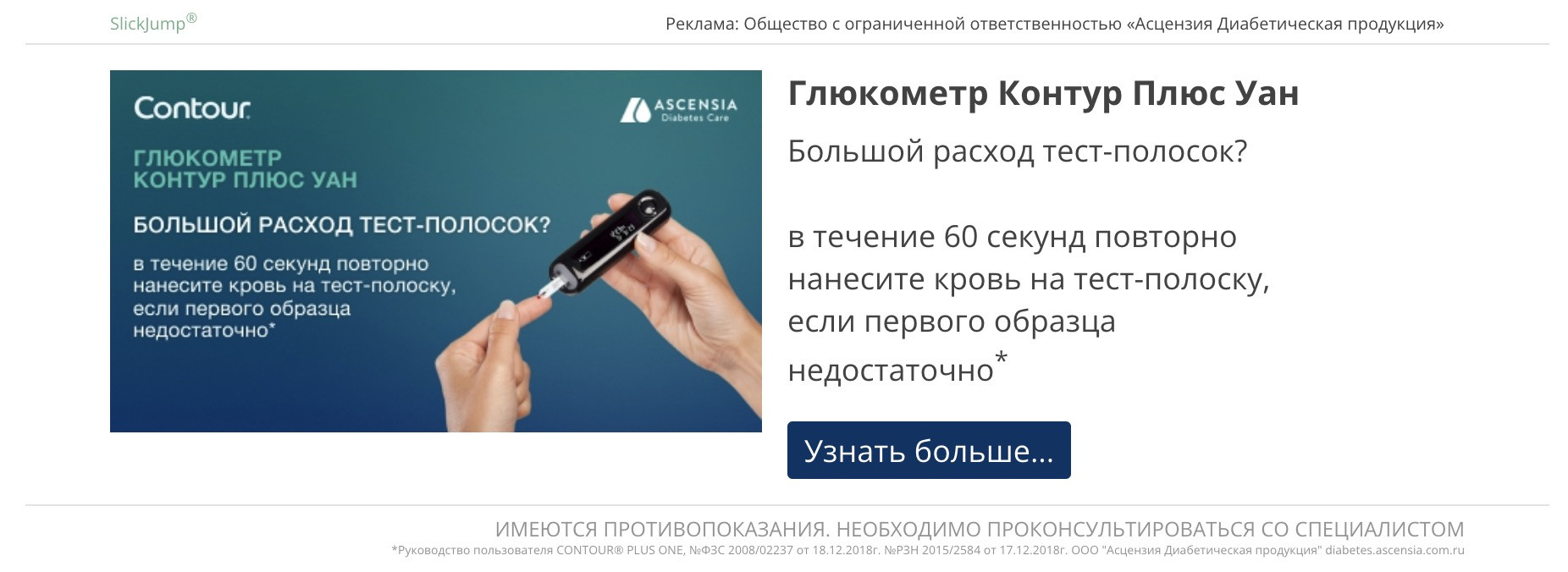 Programmatic ads_slickjump_second chance for Ascencia media campaign