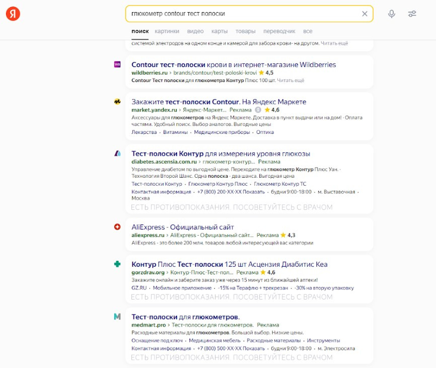 Yandex_search ads  for Ascensia Contour campaign.jpg