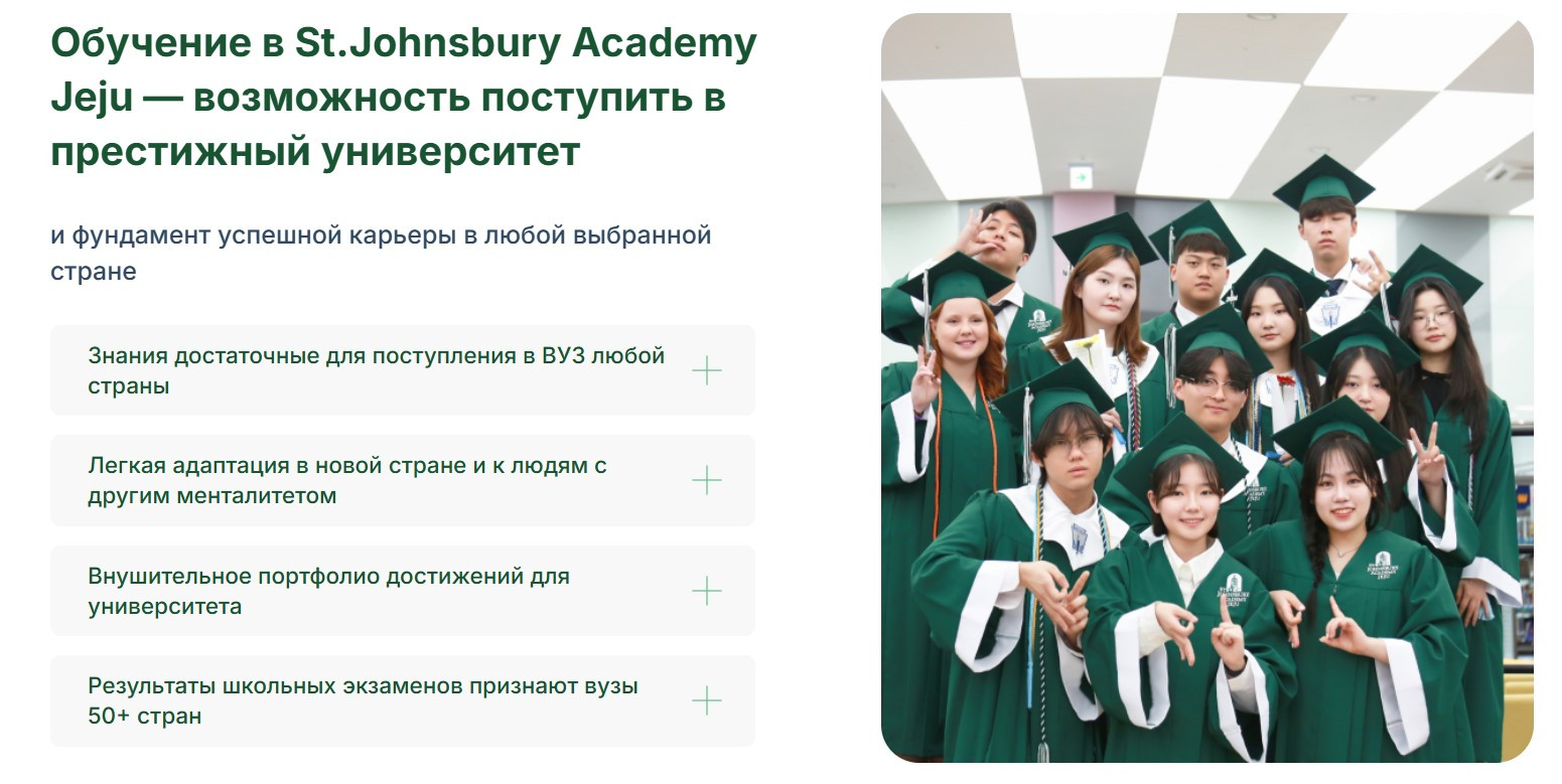Website information block_StJohnsbury Academy Jeju