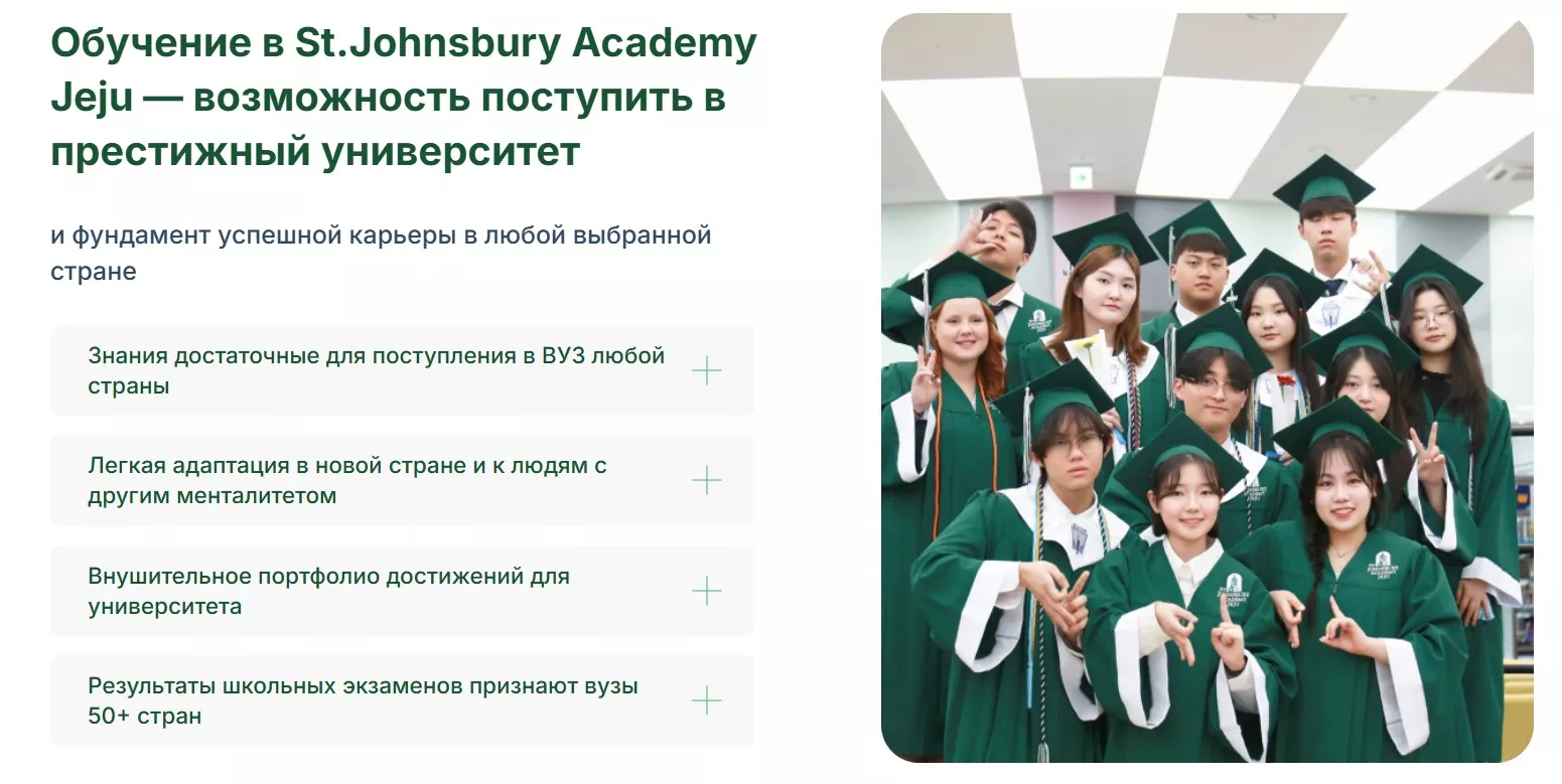 Website information block_StJohnsbury Academy Jeju
