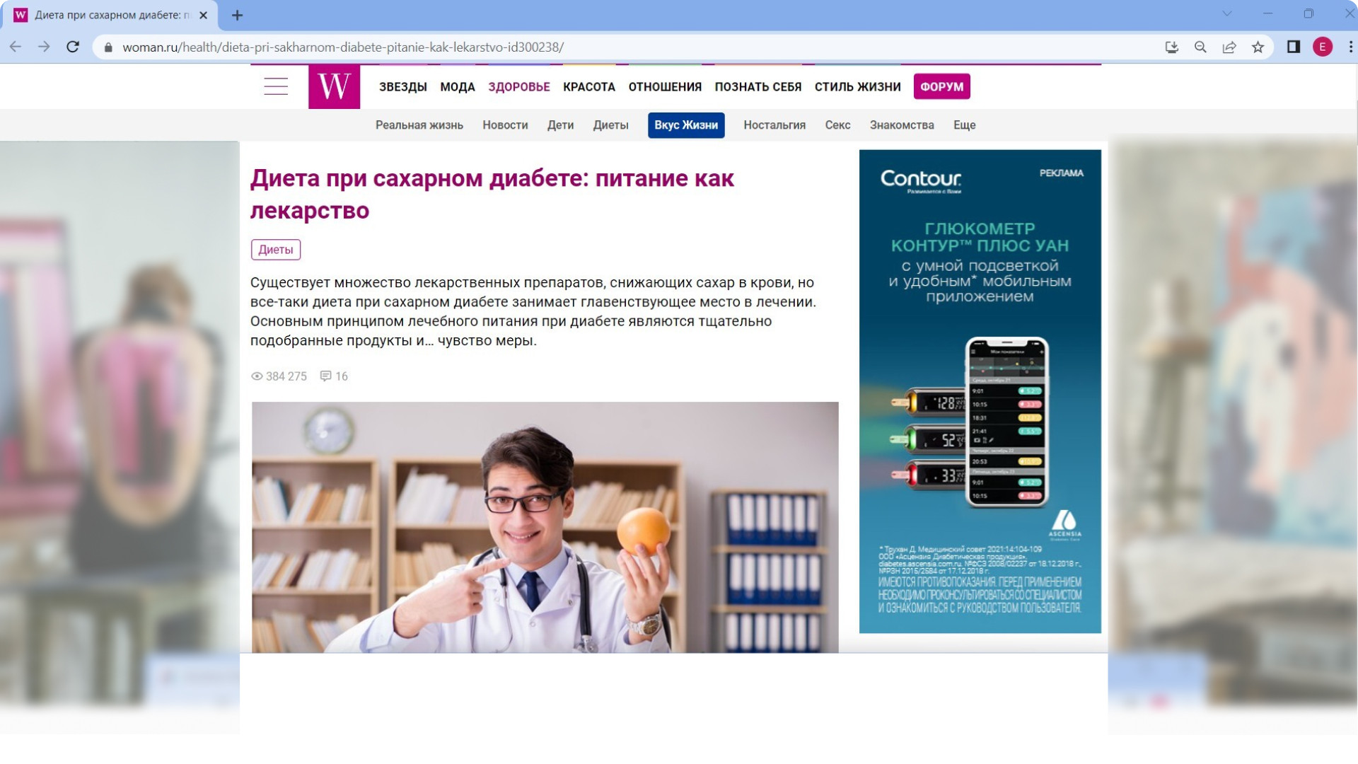 Programmatic ads for Ascensia media campaign